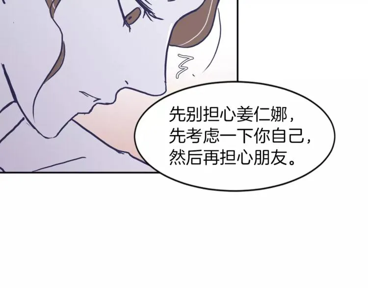第5话 我该怎么告诉她 第73页