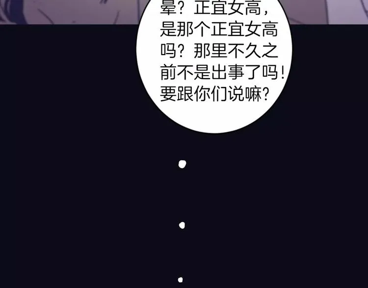 第5话 我该怎么告诉她 第84页