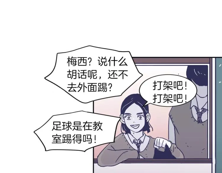 第4话 日常打闹 第24页
