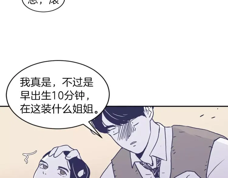 第4话 日常打闹 第31页