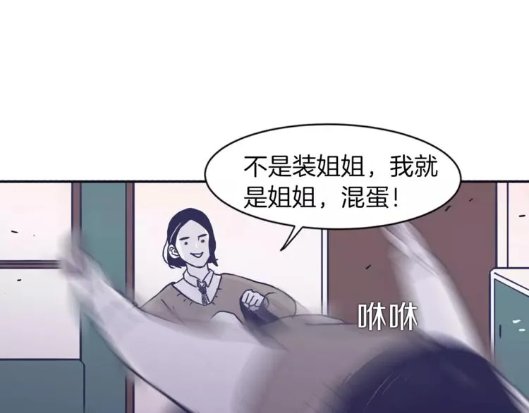 第4话 日常打闹 第35页