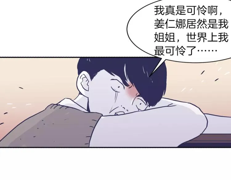 第4话 日常打闹 第38页