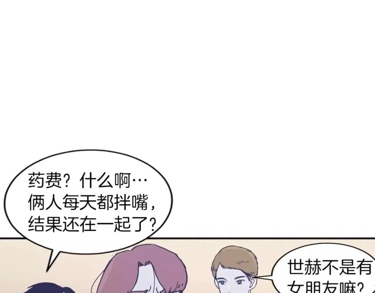 第4话 日常打闹 第48页