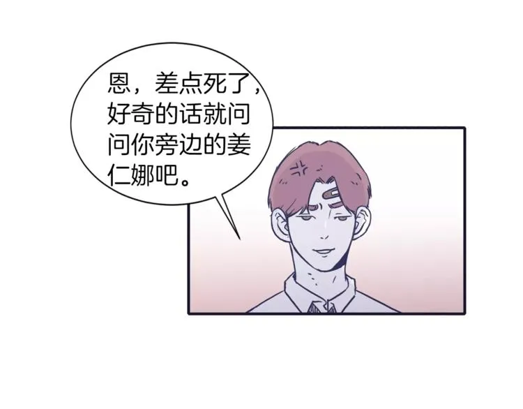 第4话 日常打闹 第70页