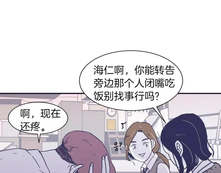 第4话 日常打闹 第71页
