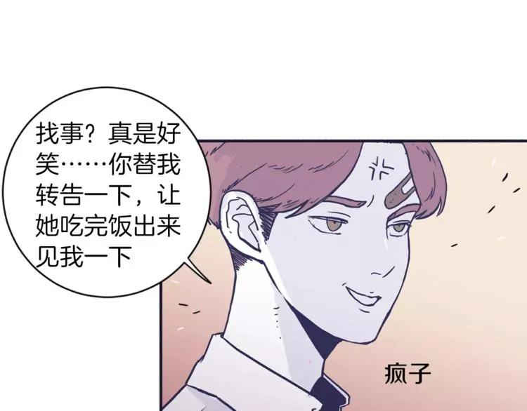 第4话 日常打闹 第74页