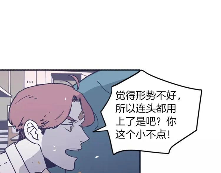 第4话 日常打闹 第91页