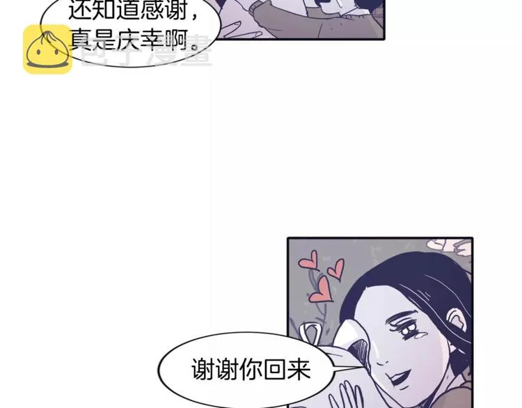 第3话 欢喜冤家 第27页