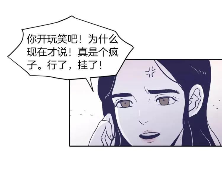 第1话 总是在错过 第88页