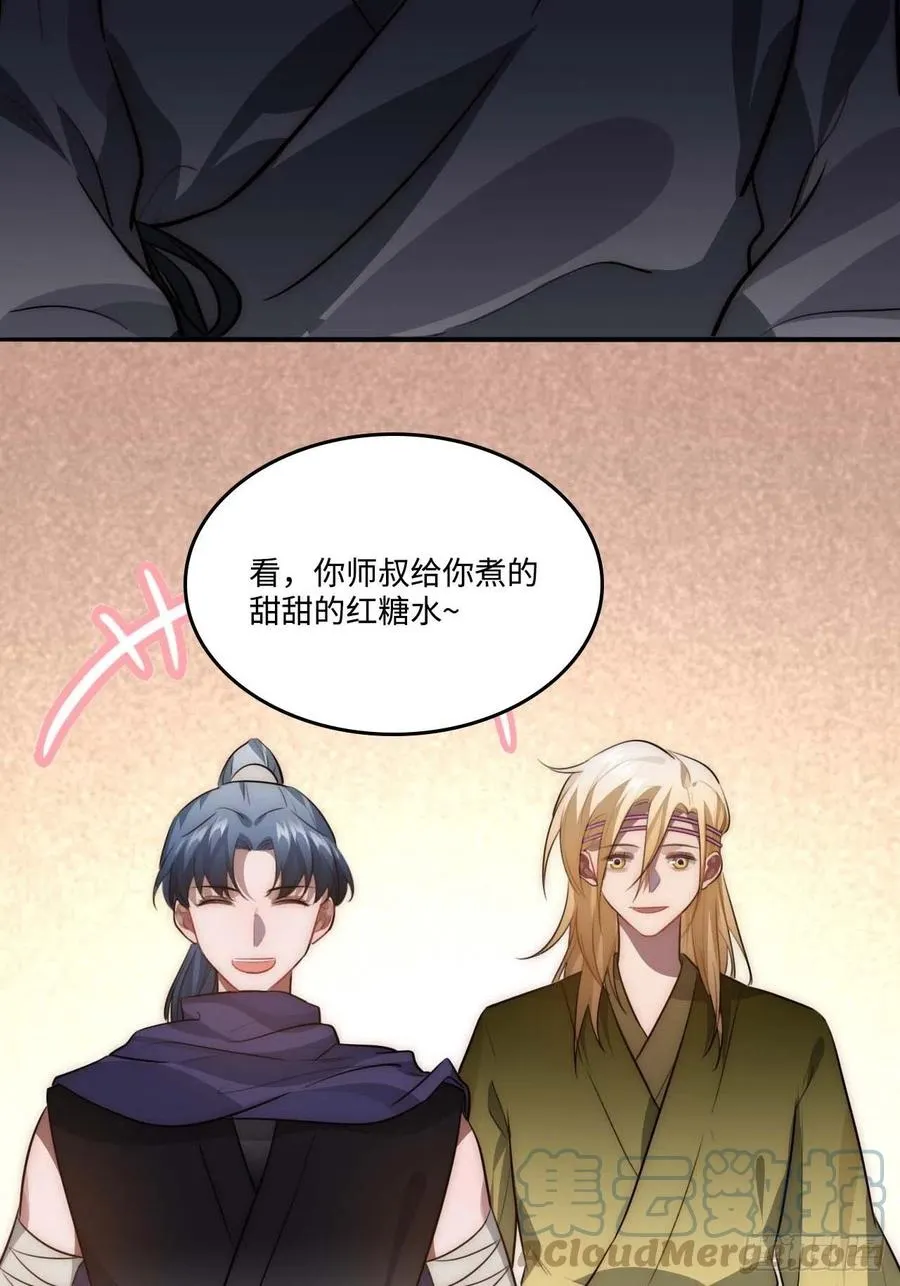 136.你是我徒弟 第22页