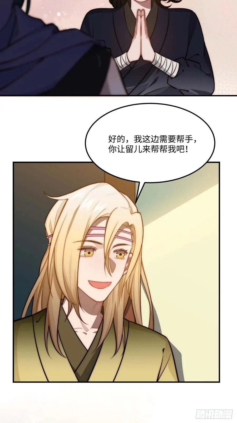 136.你是我徒弟 第53页