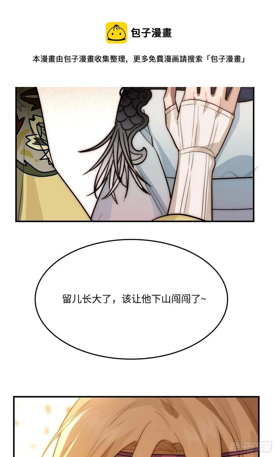 136.你是我徒弟 第63页