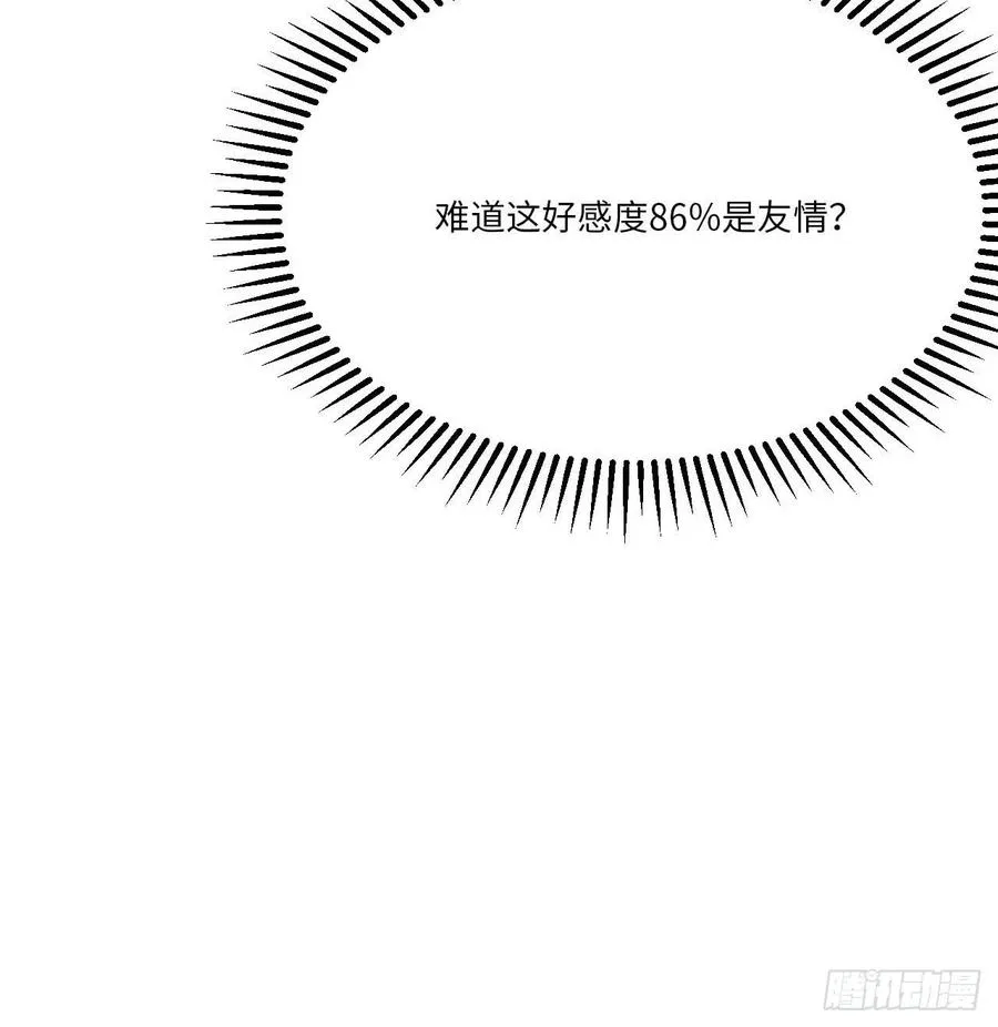 134.我们只是朋友 第48页