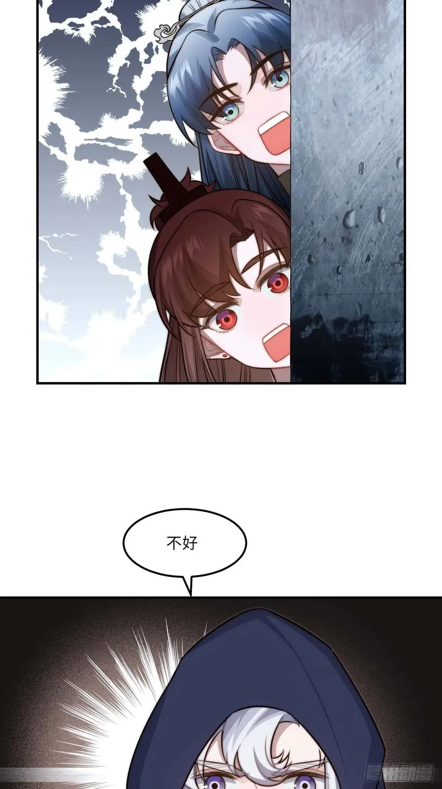 131.怎么是你？ 第26页