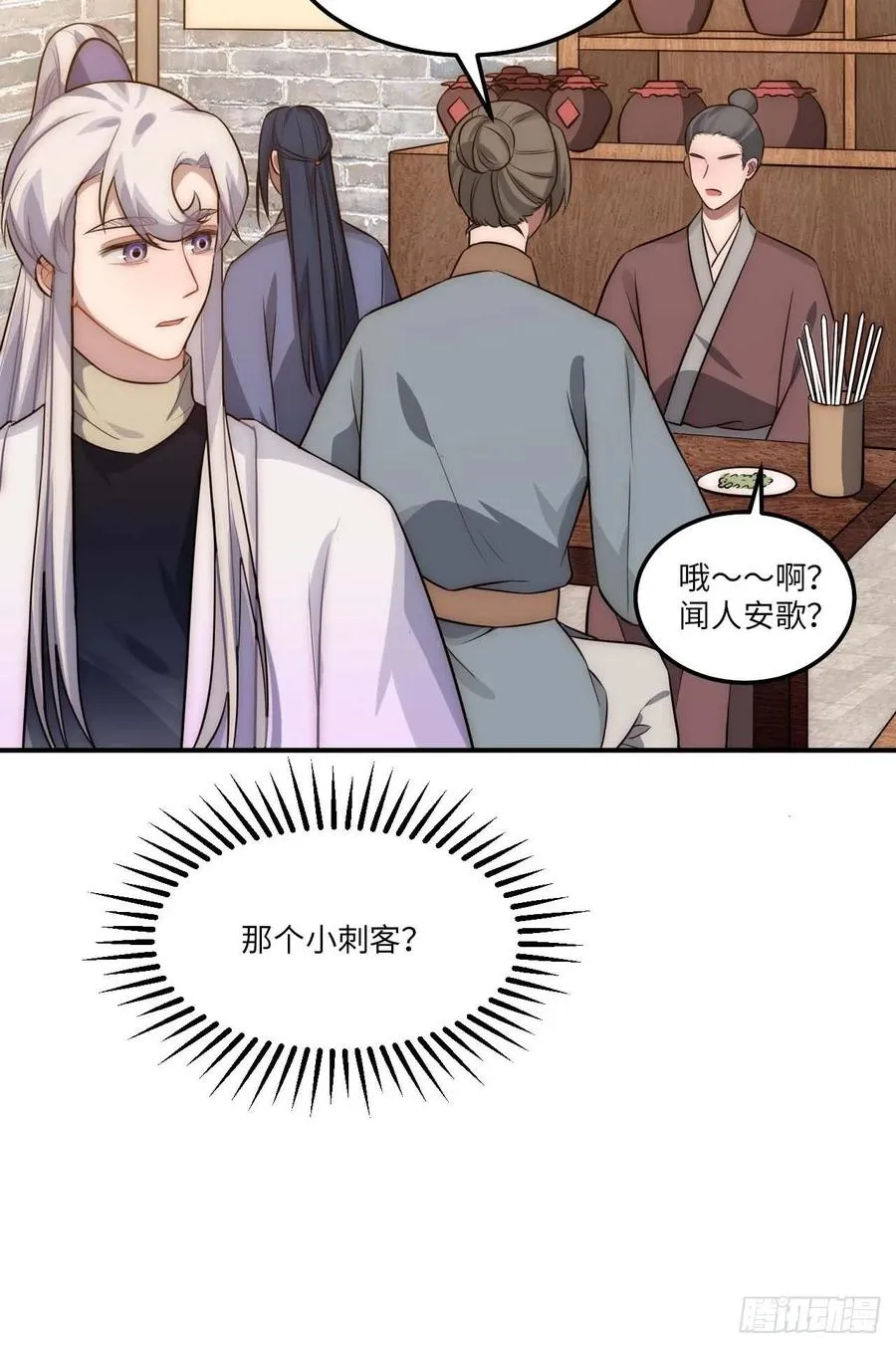 130.展冽回来了？ 第29页