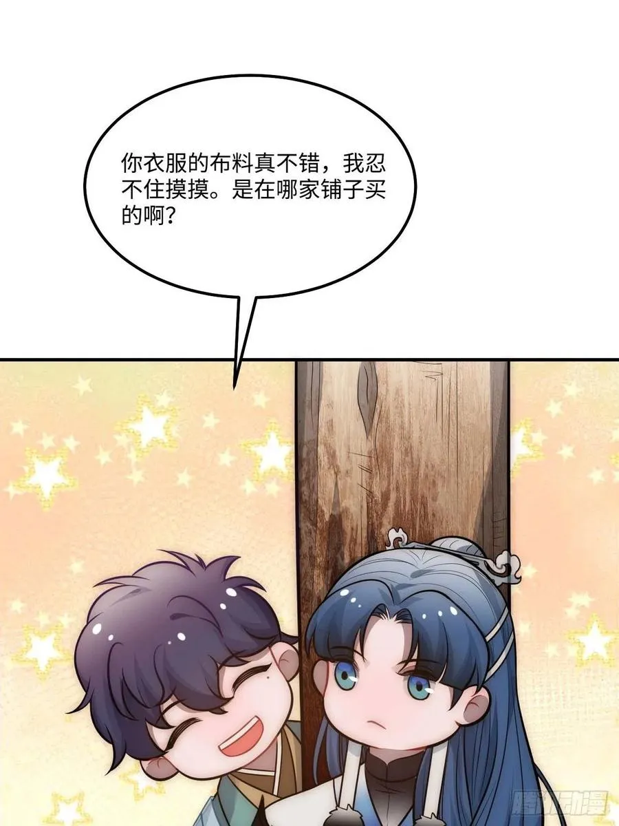 128.你在隐瞒什么？ 第8页