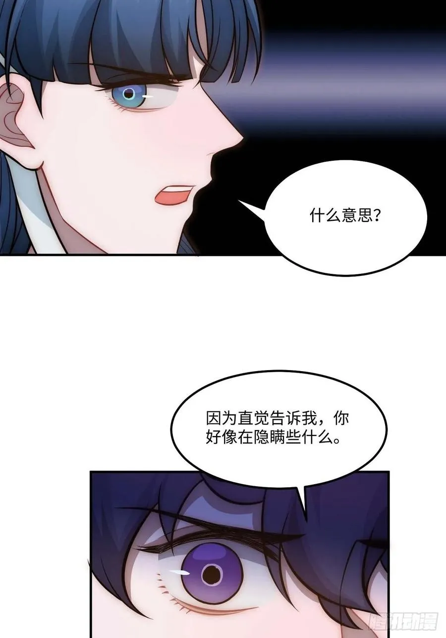 128.你在隐瞒什么？ 第24页