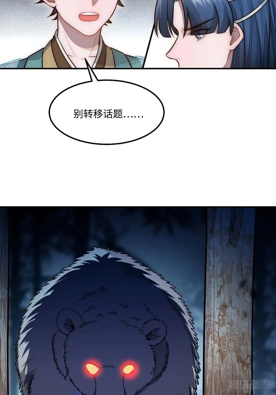 128.你在隐瞒什么？ 第27页