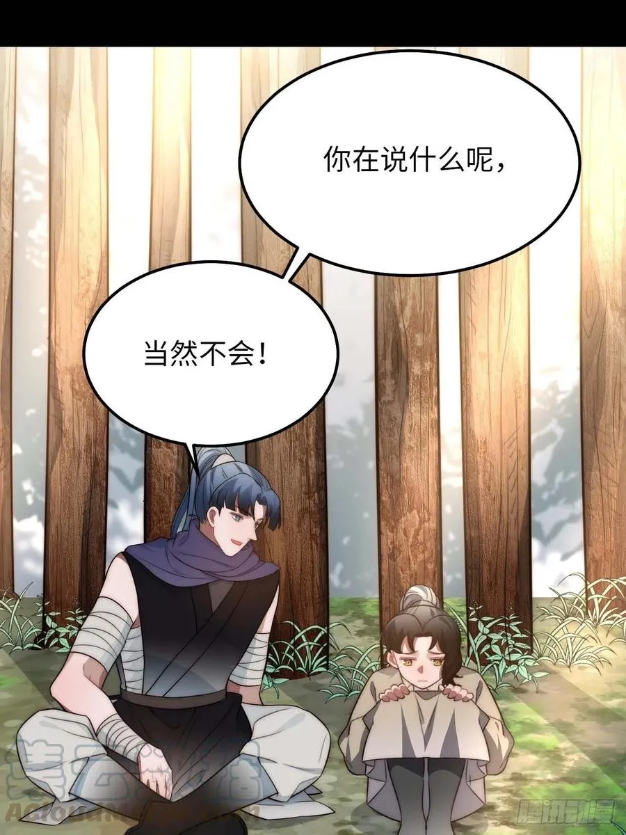 123.被算计了 第31页