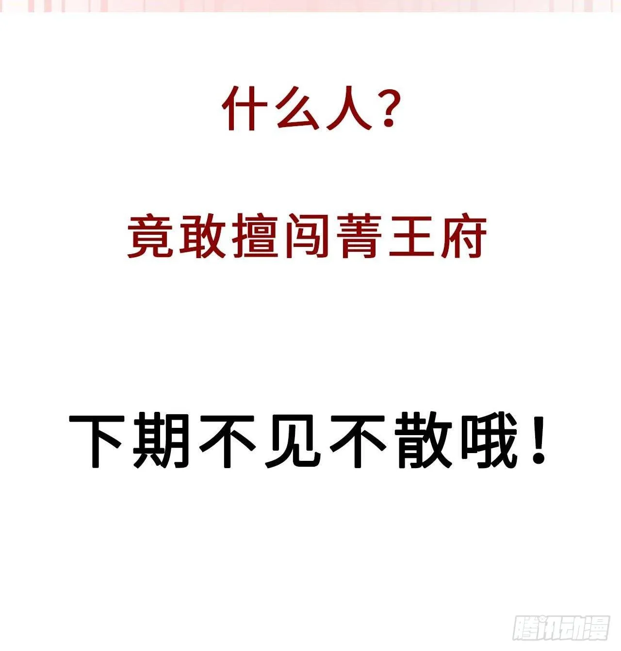 120.不速之客 第61页