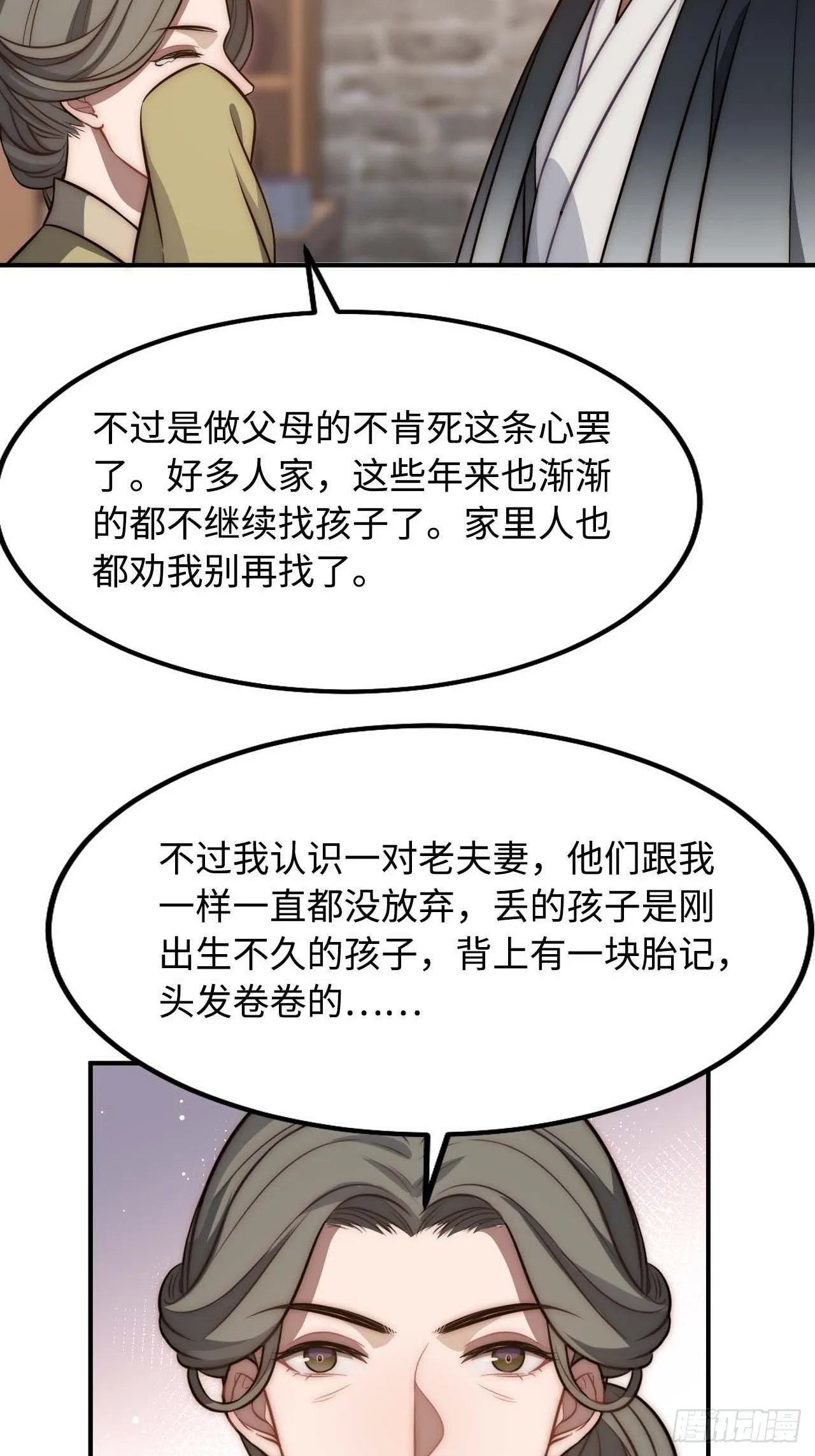 119.我不是孤儿 第58页