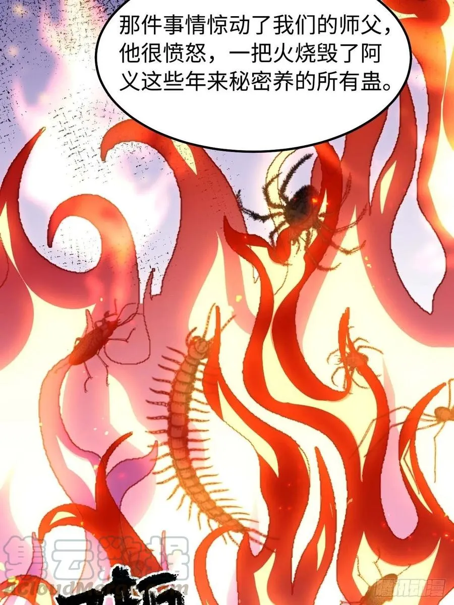 118.疯子 第16页