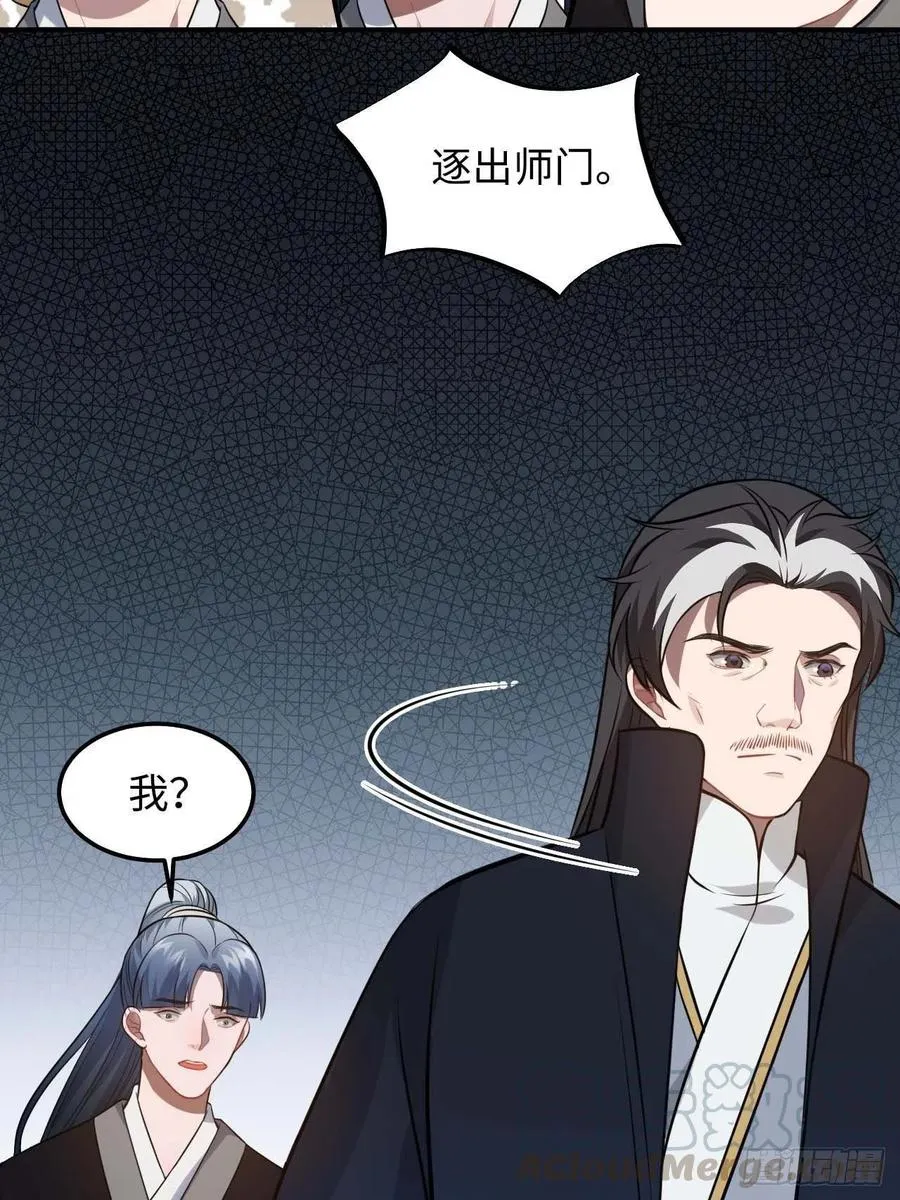 118.疯子 第28页