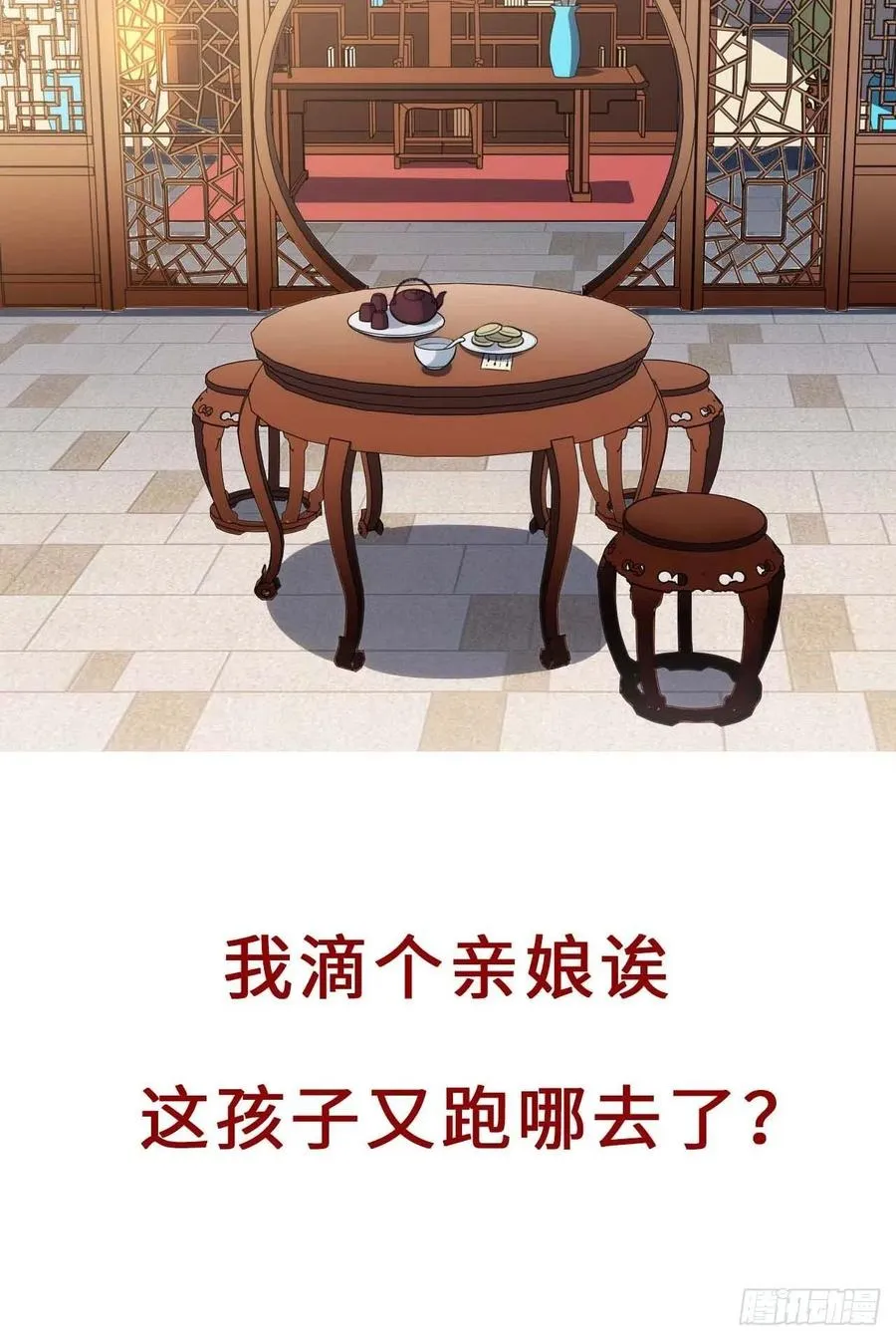 118.疯子 第77页