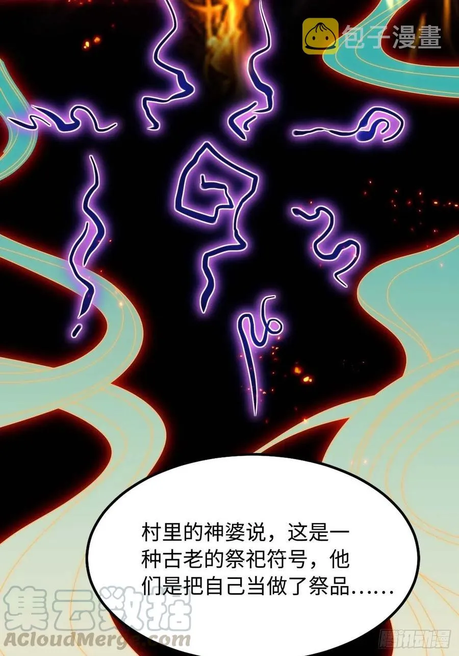 117.村里的怪事 第28页