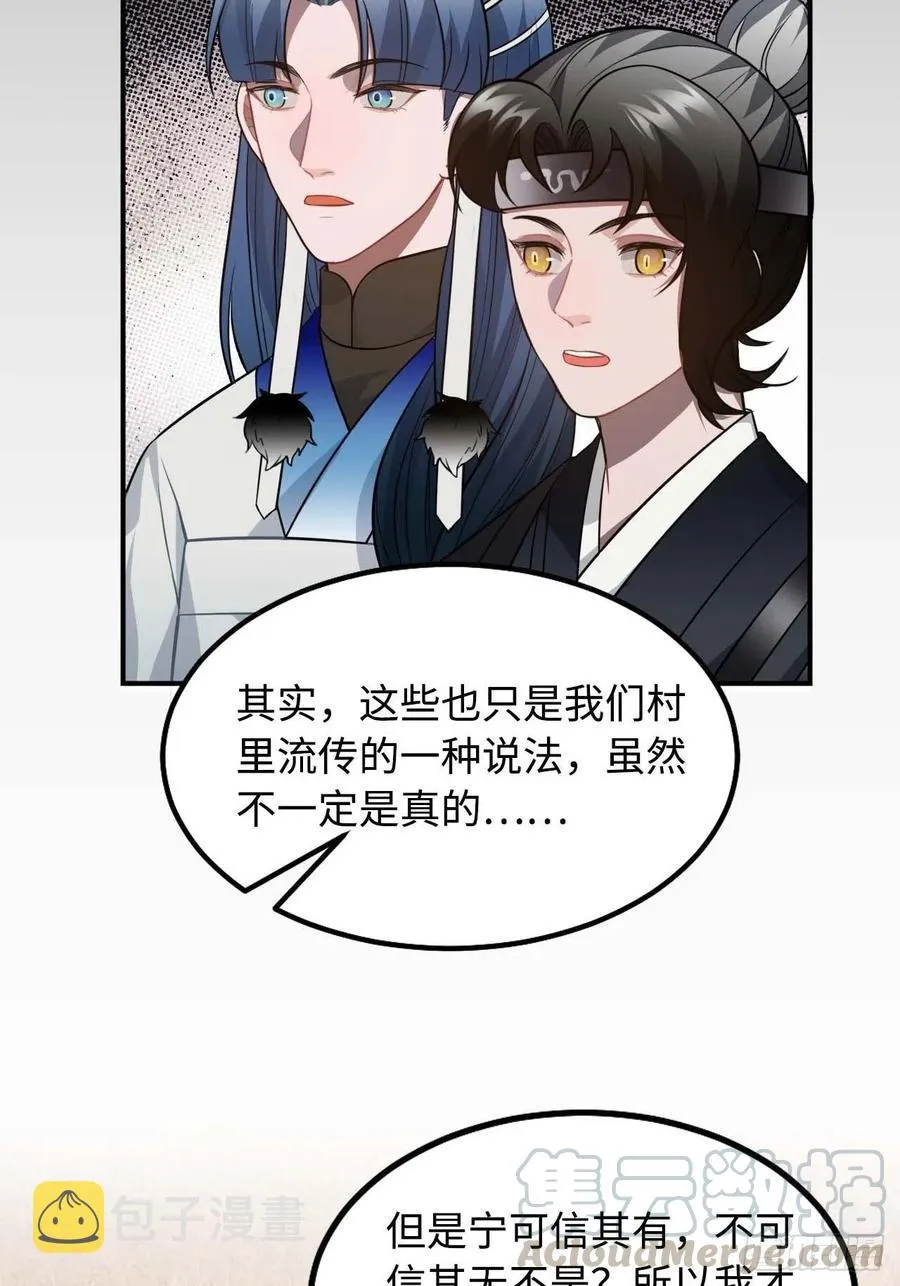 117.村里的怪事 第31页