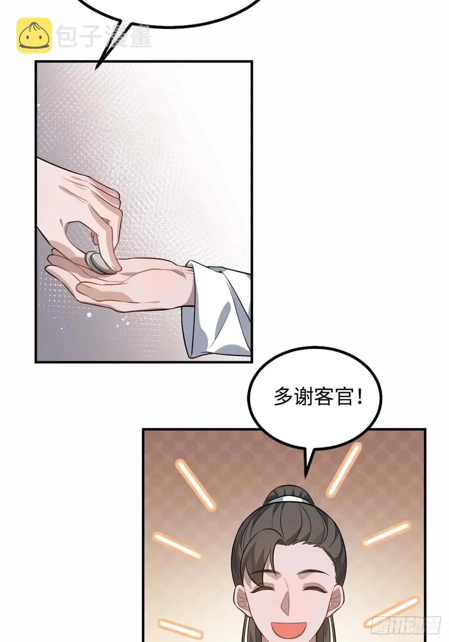 117.村里的怪事 第33页
