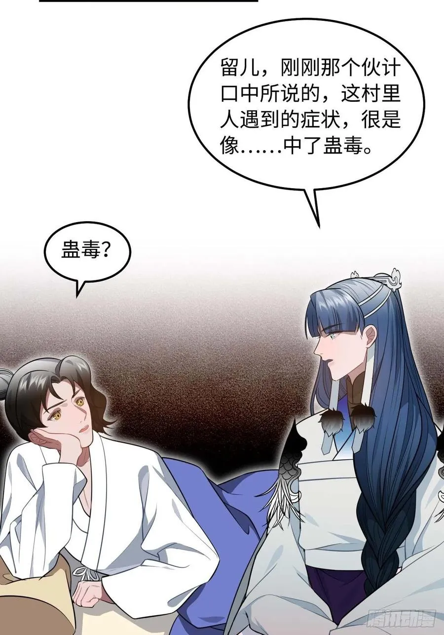 117.村里的怪事 第56页