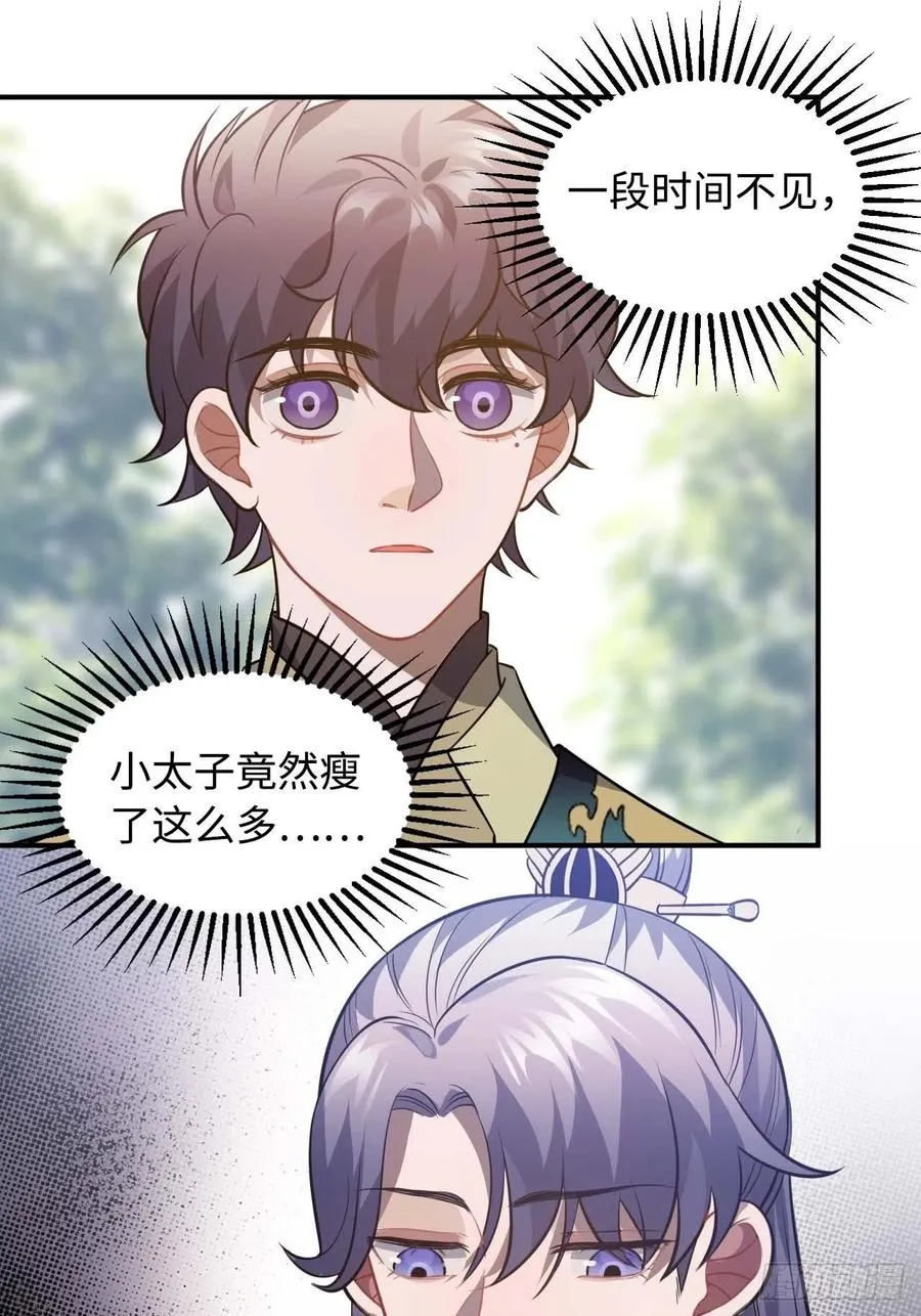 115.脱胎换骨 第27页