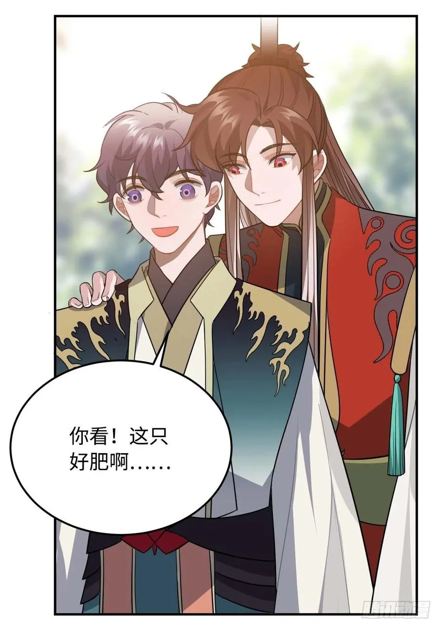 115.脱胎换骨 第38页