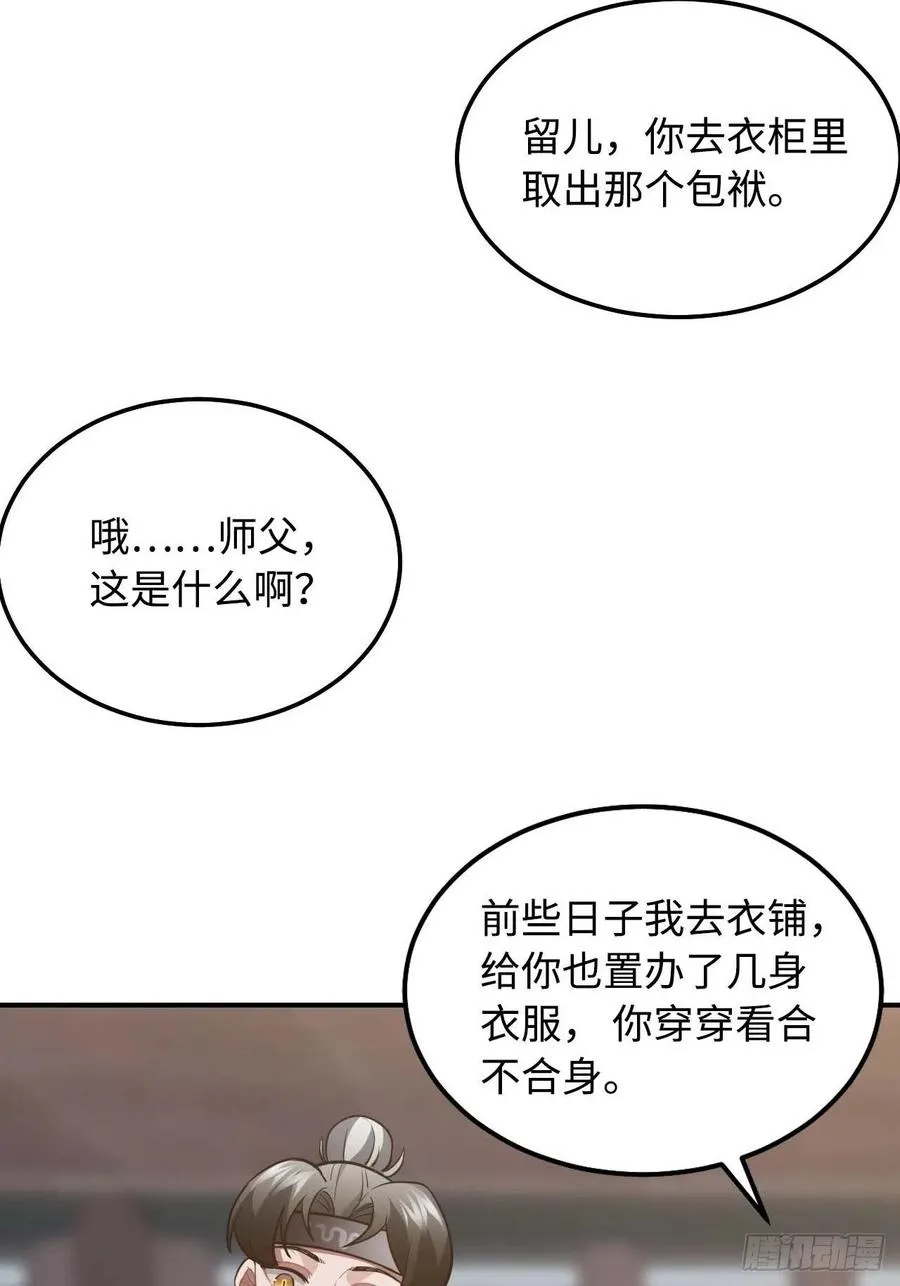 114.禁令 第30页