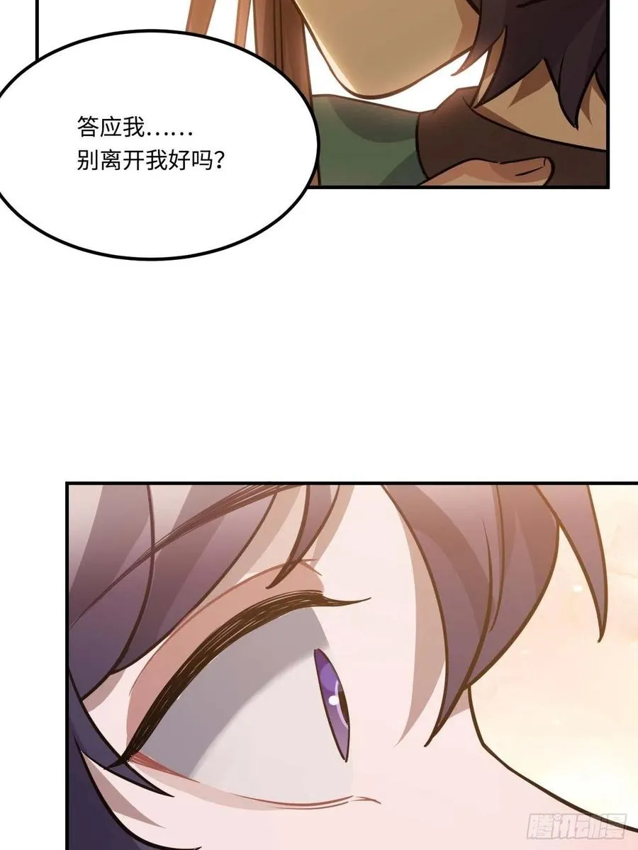 112.别离开我 第20页