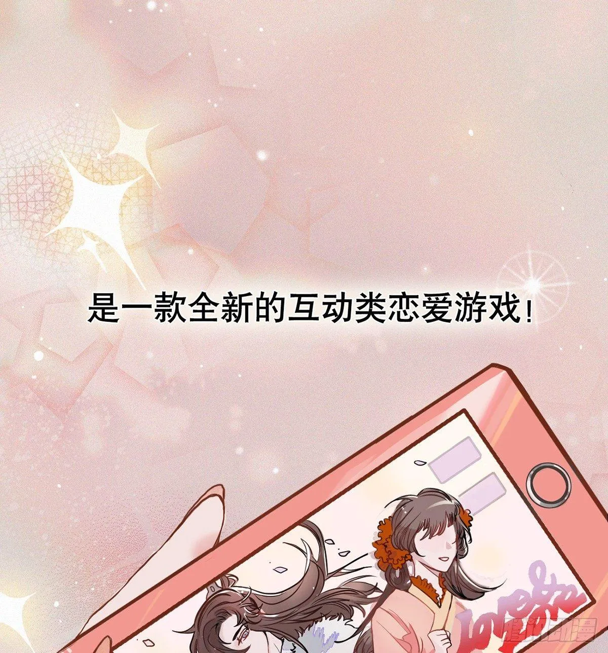 钢铁直男的乙女游戏之旅 第5页