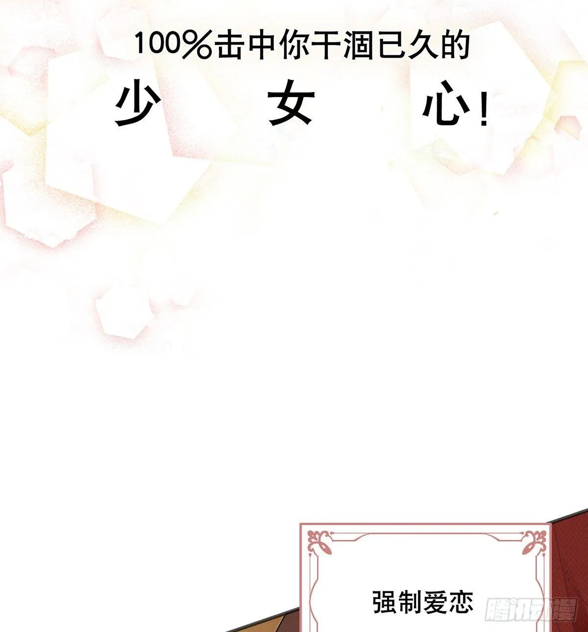 钢铁直男的乙女游戏之旅 第11页