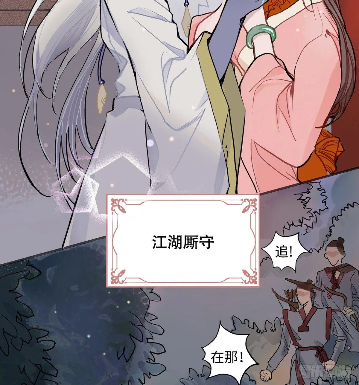 钢铁直男的乙女游戏之旅 第14页
