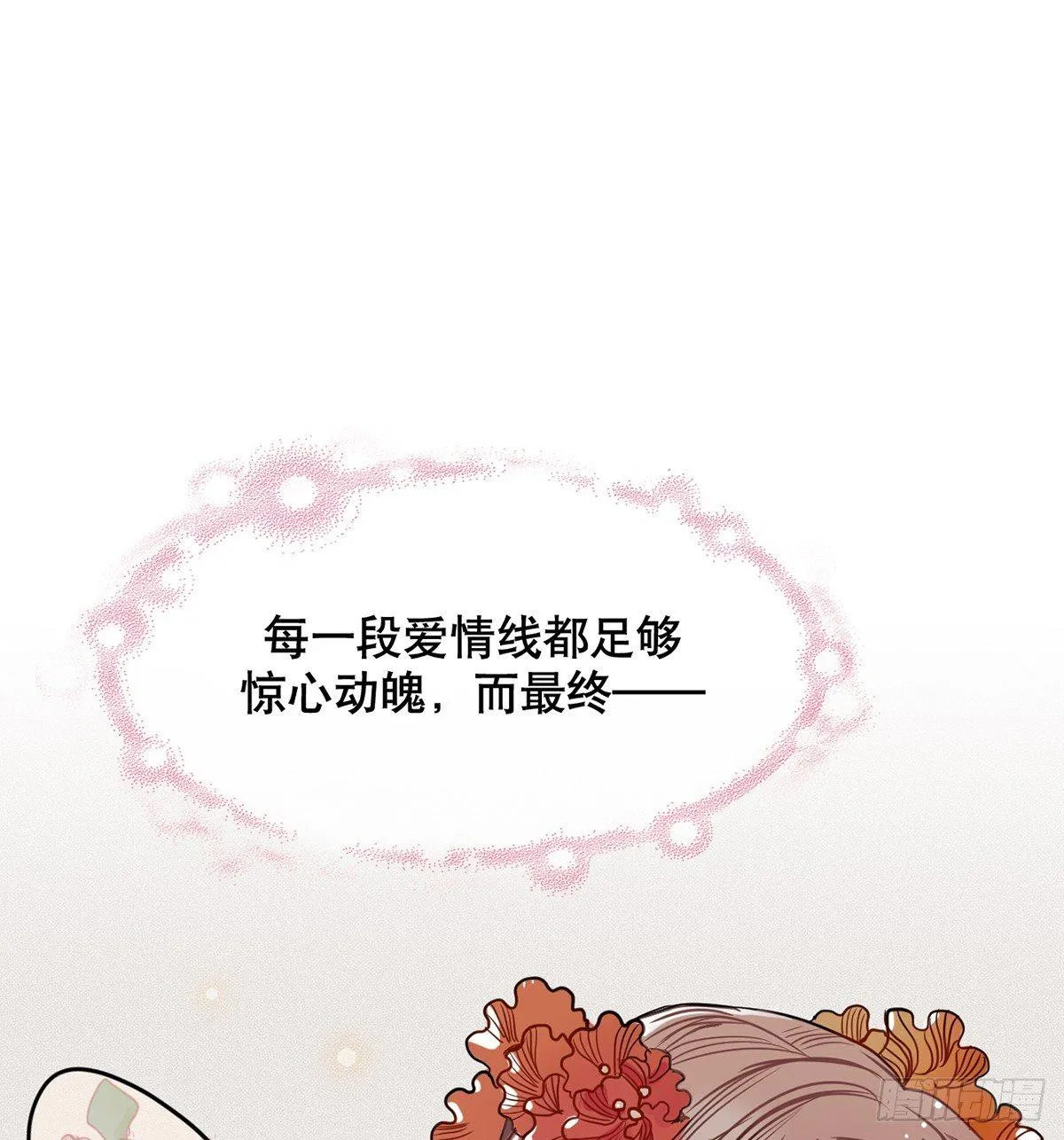 钢铁直男的乙女游戏之旅 第17页