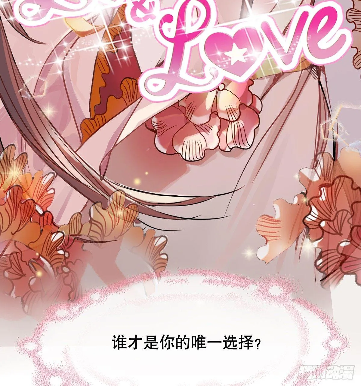 钢铁直男的乙女游戏之旅 第19页