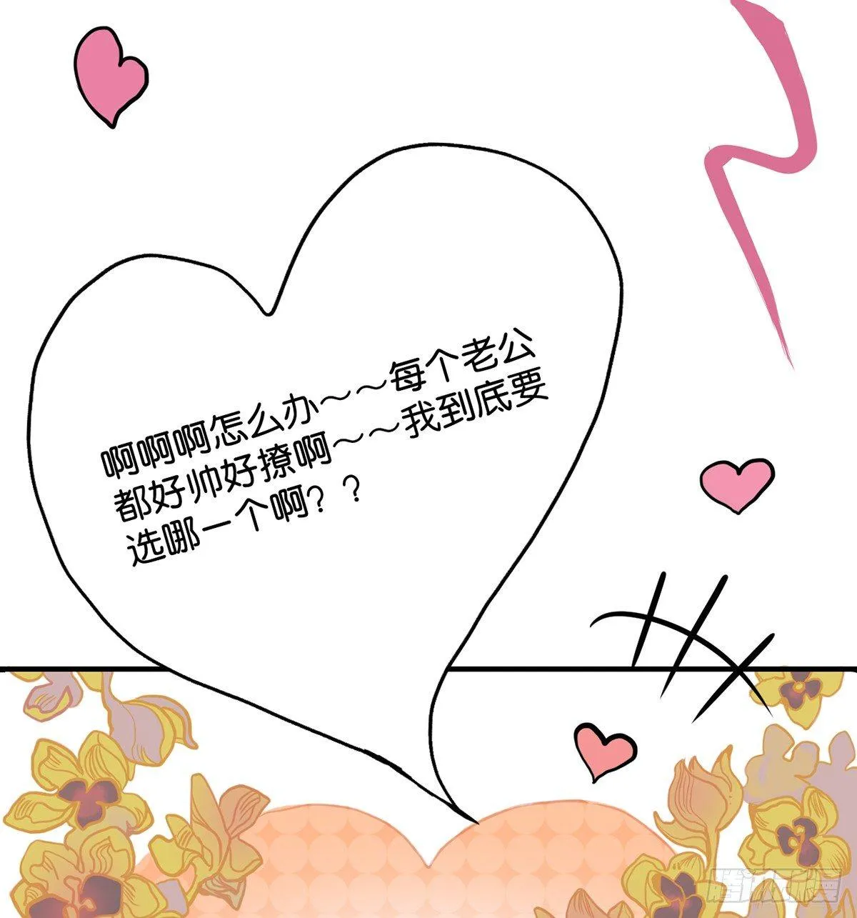 钢铁直男的乙女游戏之旅 第21页