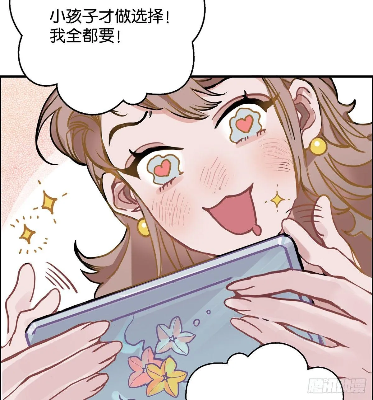 钢铁直男的乙女游戏之旅 第23页