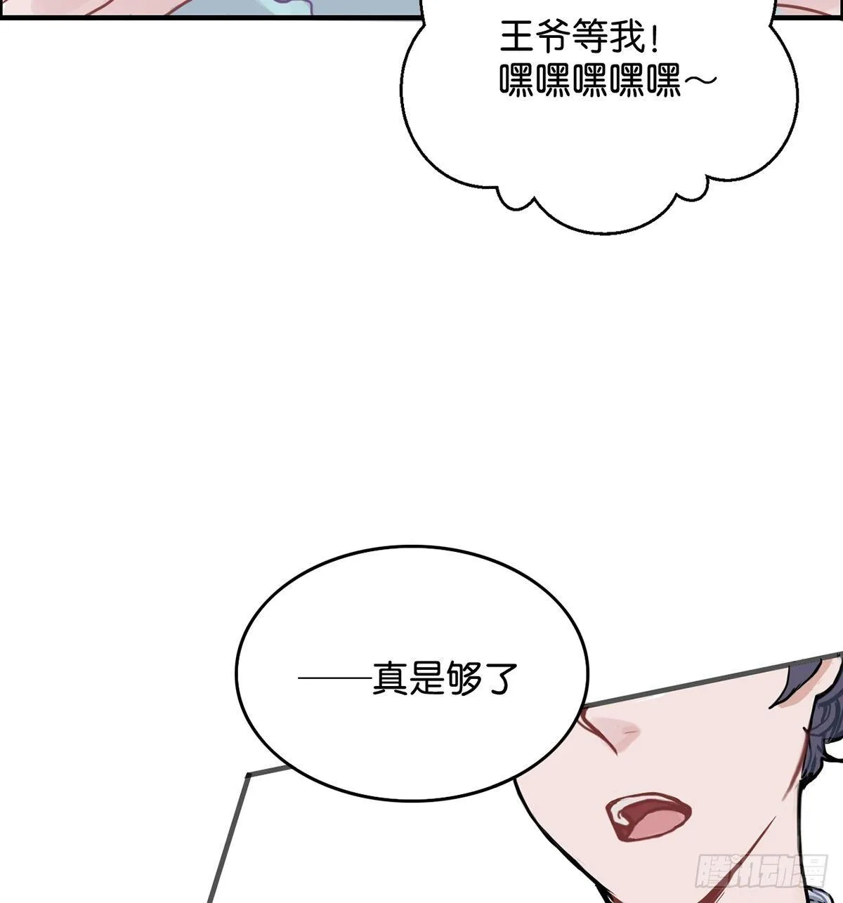 钢铁直男的乙女游戏之旅 第24页