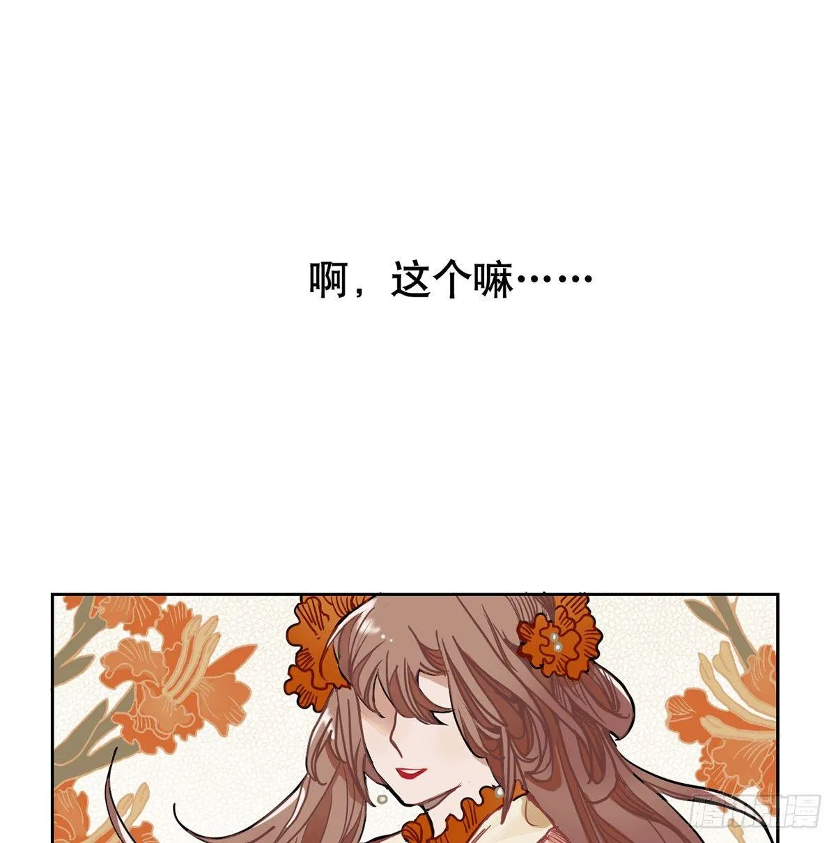 钢铁直男的乙女游戏之旅 第28页