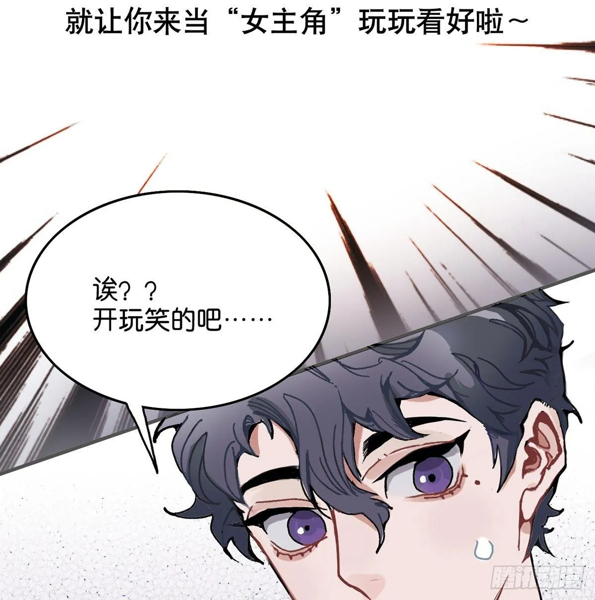 钢铁直男的乙女游戏之旅 第30页