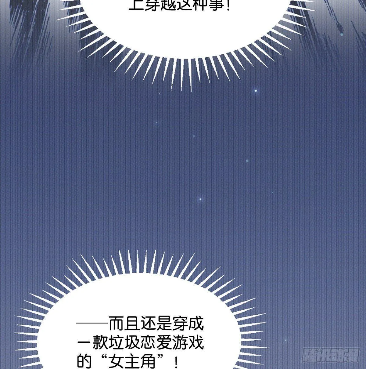 钢铁直男的乙女游戏之旅 第39页