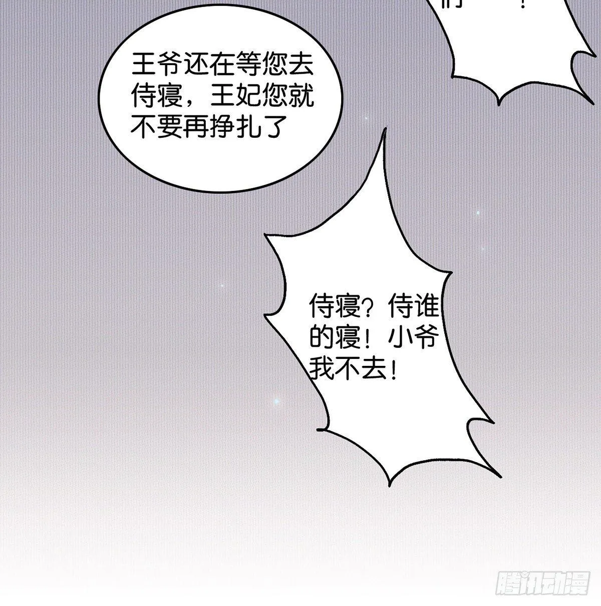 钢铁直男的乙女游戏之旅 第41页