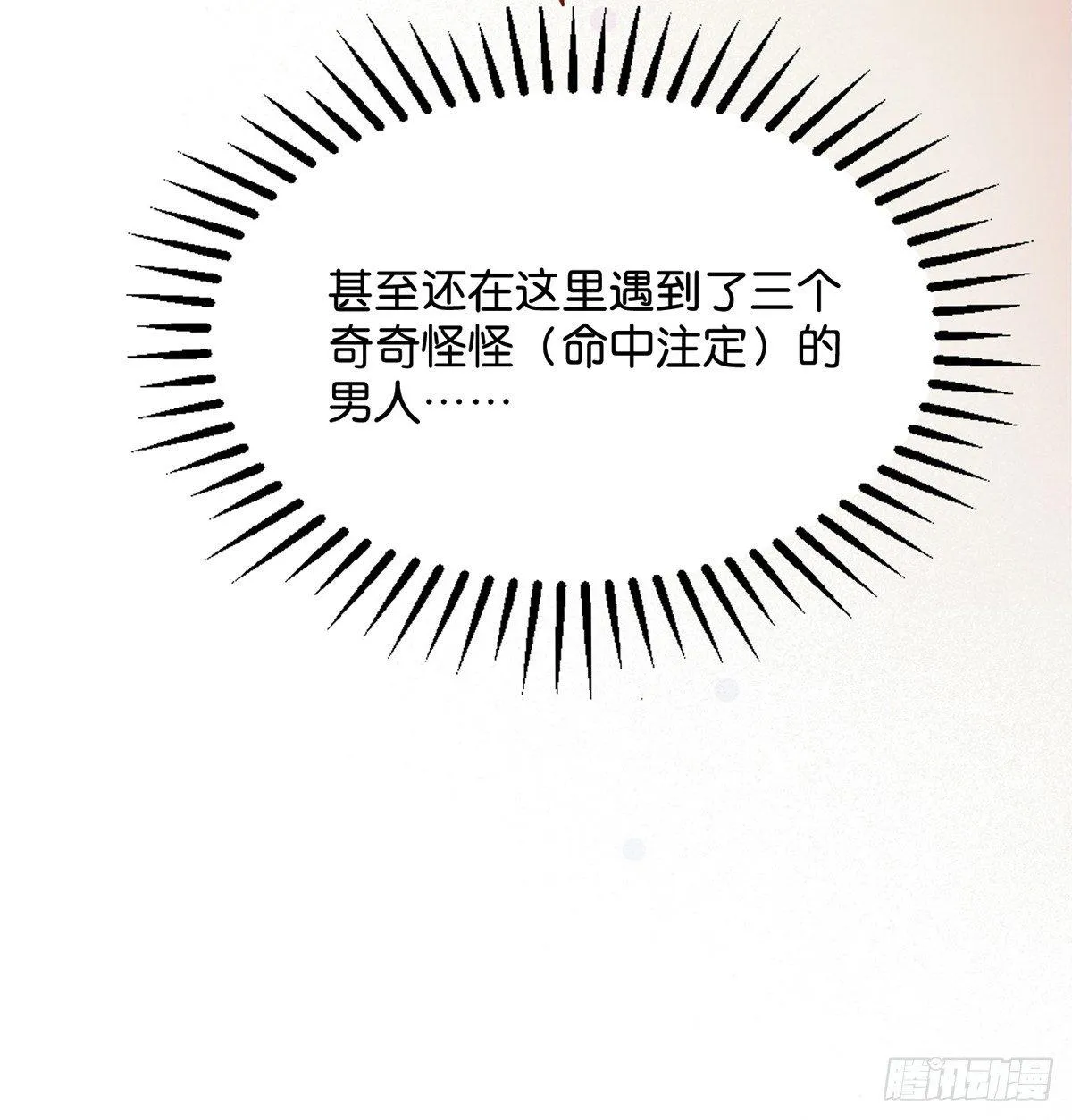 钢铁直男的乙女游戏之旅 第45页