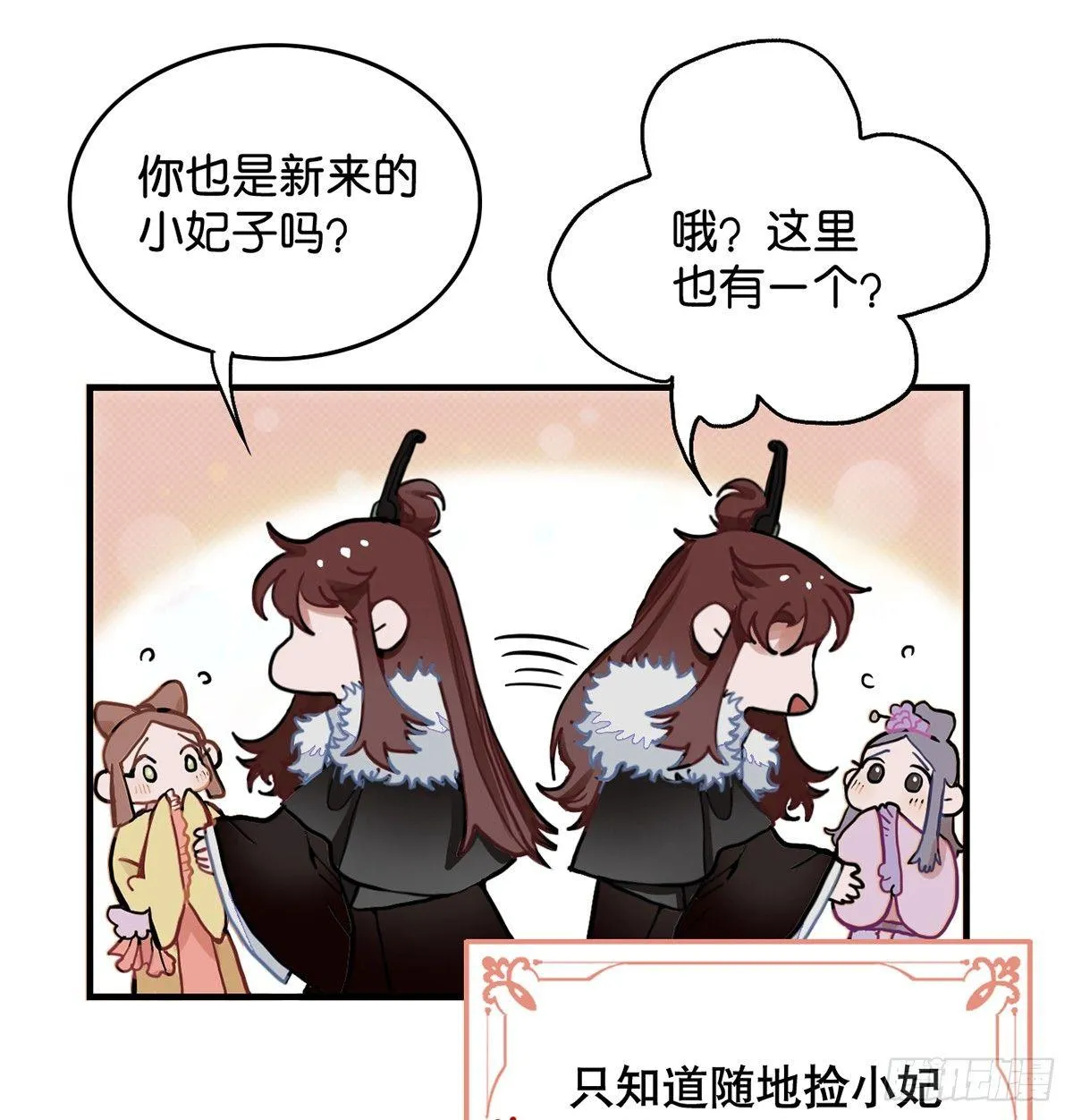 钢铁直男的乙女游戏之旅 第49页